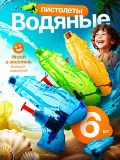 Игрушечное оружие водяные пистолеты WaterGun 238305366 купить за 405 ₽ в интернет-магазине Wildberries