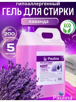 Гель для стирки 5 литров жидкий порошок Paulina 238307654 купить за 491 ₽ в интернет-магазине Wildberries