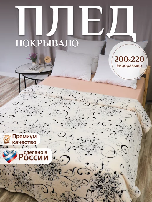 плед: купить в интернет-магазине Wildberries в Узбекистане по низкой цене