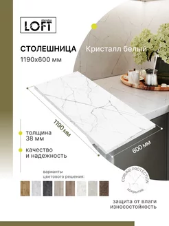 Столешница для кухни, для стола, для ванной Alternative Loft 238308130 купить за 3 619 ₽ в интернет-магазине Wildberries