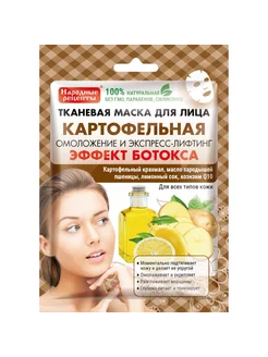 Тканевая маска для лица Народные Рецепты, картофельная