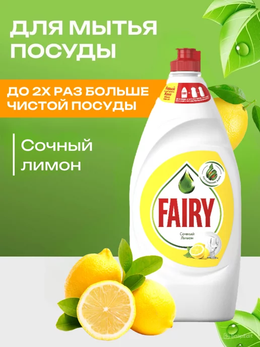 Fairy Средство для мытья посуды Фери 900 мл