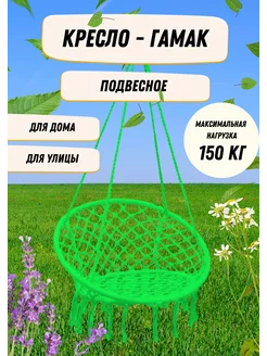 Кресло качели гамак подвесные садовые