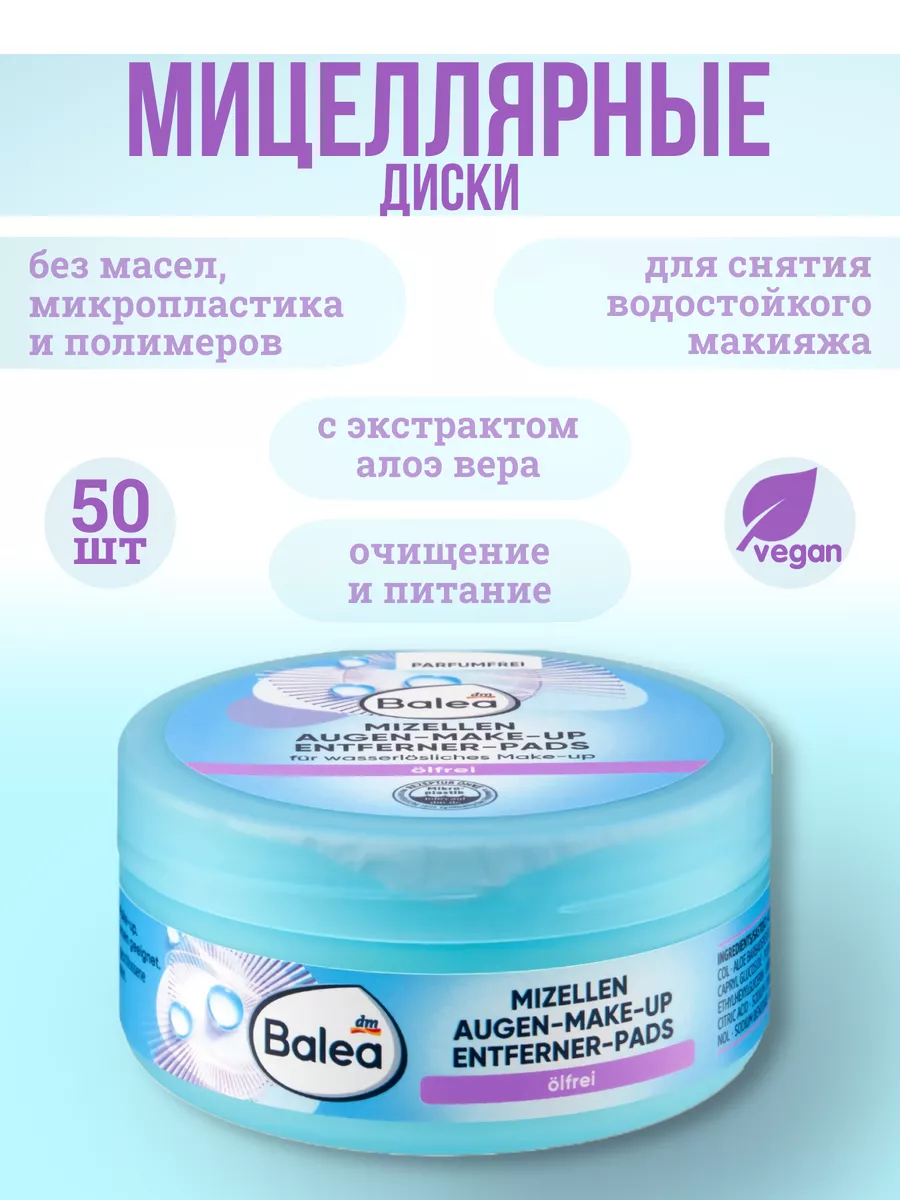 Мицеллярные...