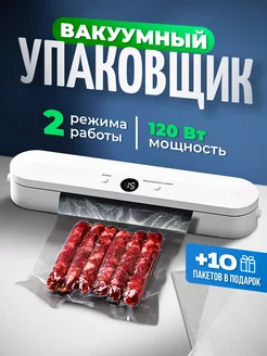 Вакууматор для продуктов с запайкой 238315155 купить за 796 ₽ в интернет-магазине Wildberries