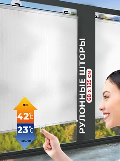 Солнцезащитные шторы рулонные 68*125 см HomEase 238315161 купить за 960 ₽ в интернет‑магазине Wildberries