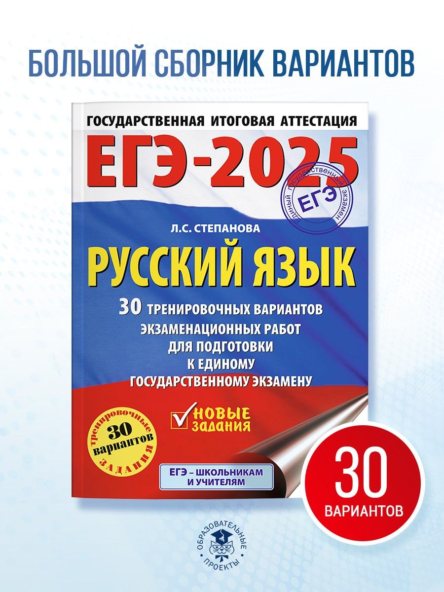 Тренировочные варианты егэ 2025 по русскому