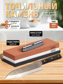 Точилка для ножей точильный камень 1000 3000 pabk 238321043 купить за 534 ₽ в интернет-магазине Wildberries