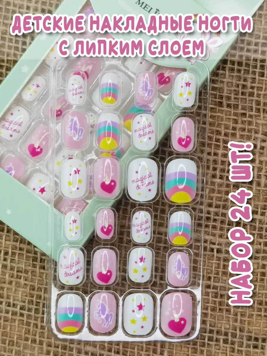 Детские накладные ногти 24 шт. Радуга
