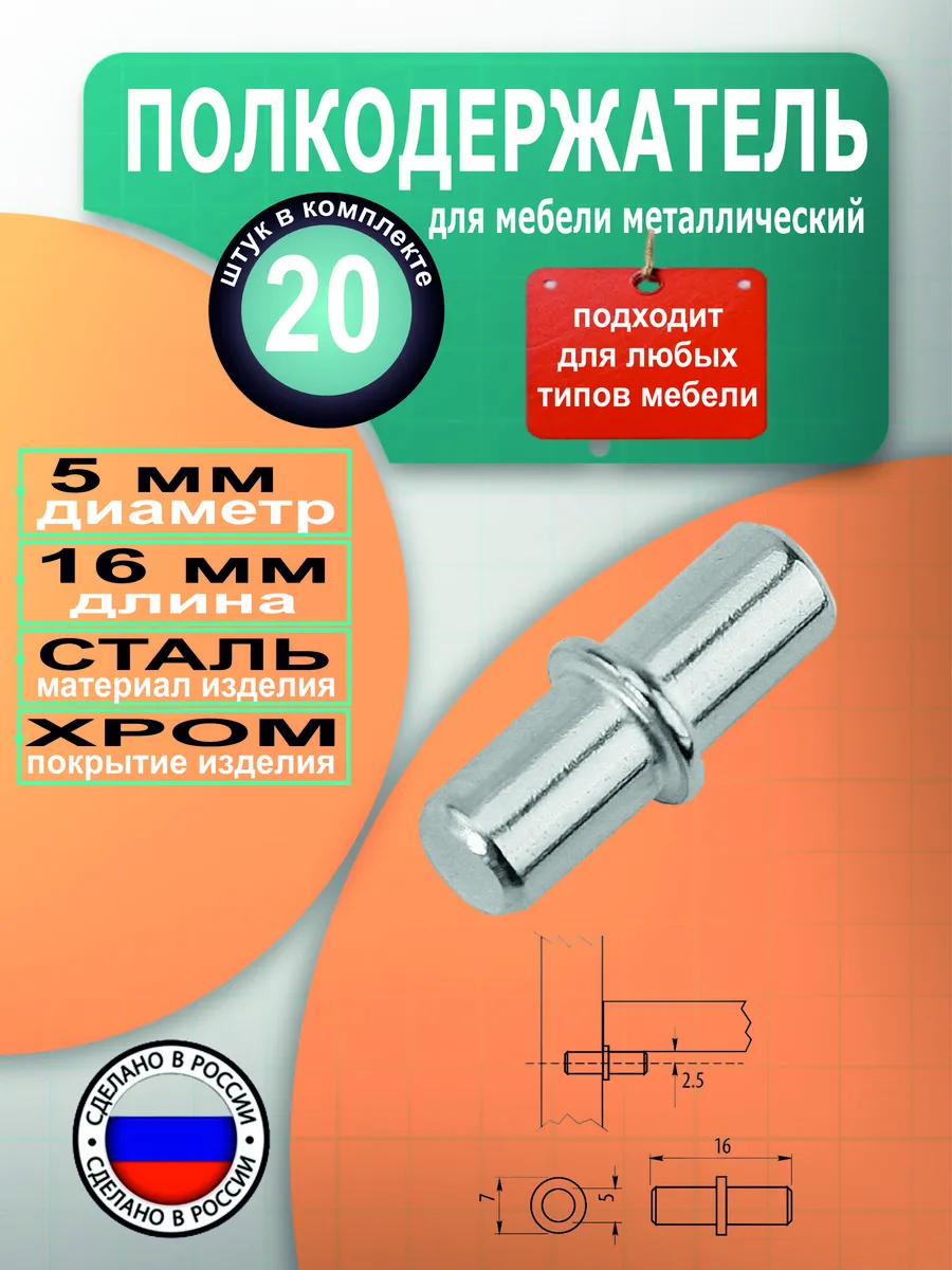 Полкодержатель мебельный...