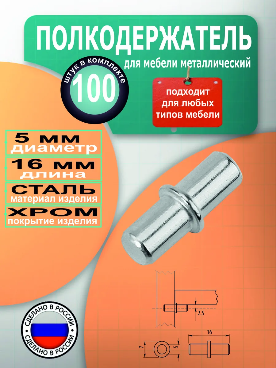 Полкодержатель мебельный...