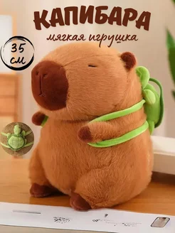 Мягкая игрушка Капибара 35 см