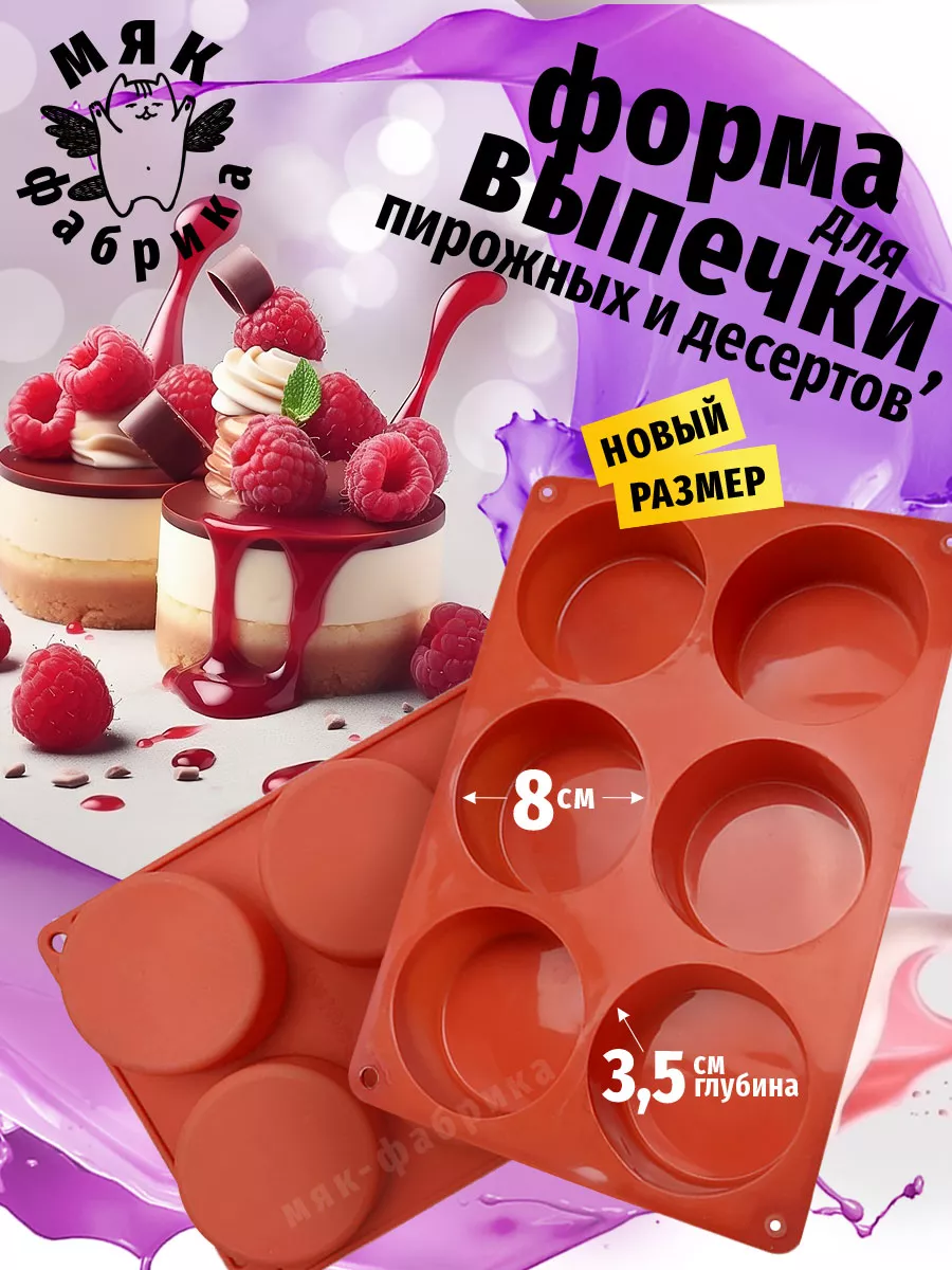 Форма силиконовая Диски для начинки, выпечки и котлет