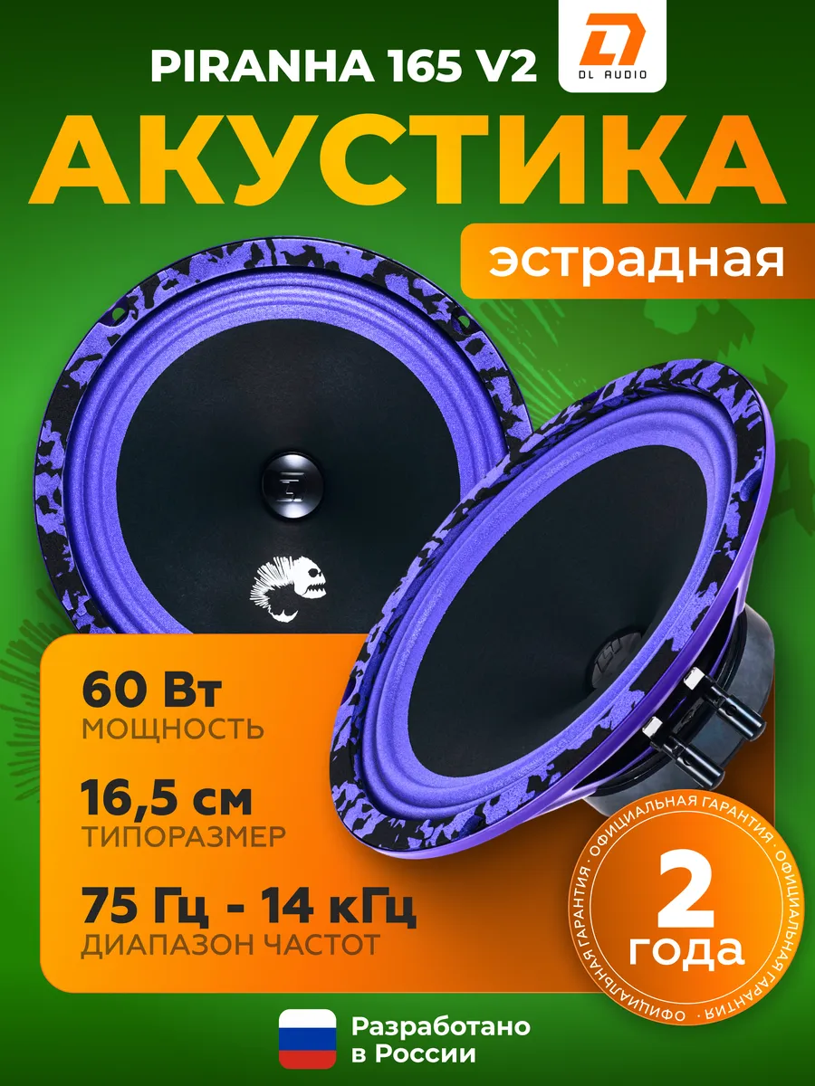 Колонки в машину Piranha 165 v2 16,5 см