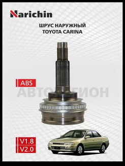 Шрус наружний Toyota Carina T190 92-96