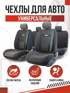 Чехлы в машину на сиденья универсальные комплект OLGA-CAR 238326376 купить за 6 133 ₽ в интернет-магазине Wildberries