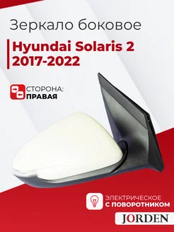 Зеркало Хендай Солярис 2 2017-2022 правое переднее