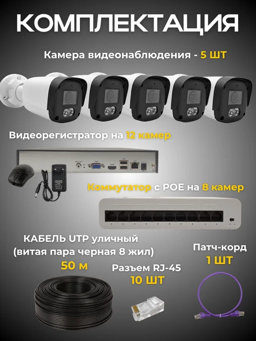 Ucam Готовый комплект IP видеонаблюдения 5 POE камер, белый, фото 2