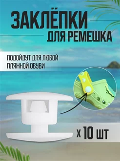 Кнопка заклёпка для ремешка 10 шт белая COLOR Si 238329728 купить за 378 ₽ в интернет-магазине Wildberries