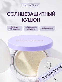 Солнцезащитный кушон для лица SPF50+ Корея