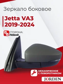 Зеркало Джетта Ва3 2019-2024 левое переднее