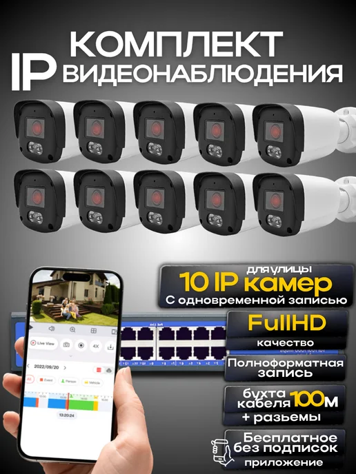 Ucam Готовый комплект IP видеонаблюдения 10 POE камер 2MP, черный