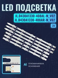 Подсветка для ТВ Samsung UE43TU7090U UE43TU7002U Zipov 238331869 купить за 1 400 ₽ в интернет-магазине Wildberries