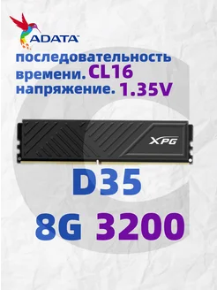 ADATA Оперативная память XPG D35 DDR4 3200 МГц 8 ГБ Black ADATA 238331984 купить за 1 594 ₽ в интернет-магазине Wildberries