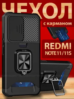 Чехол на Note 11 11S противоударный с карманом REDMI 238332351 купить за 416 ₽ в интернет-магазине Wildberries