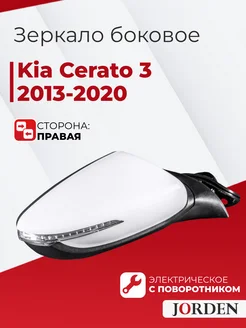 Зеркало Киа Церато 3 2013-2020 правое переднее