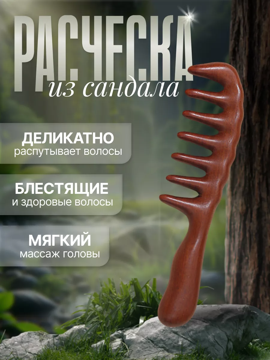 Гребень для волос...