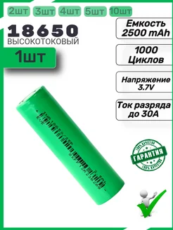 Аккумуляторы 18650 емкостью 2500mAh 1шт. Высокотоковый Mr. Power 238334027 купить за 307 ₽ в интернет-магазине Wildberries