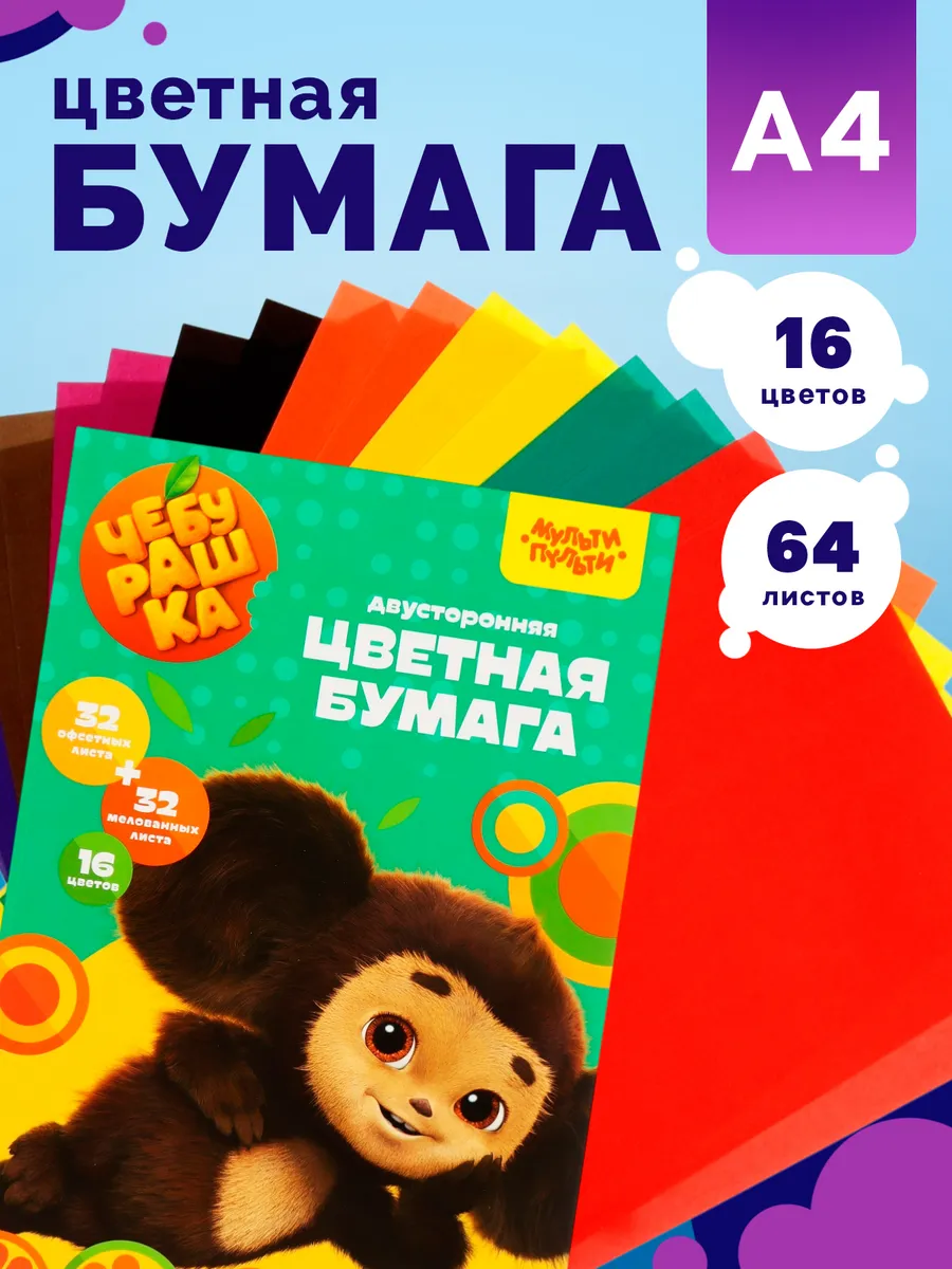 Цветная бумага, на склейке
