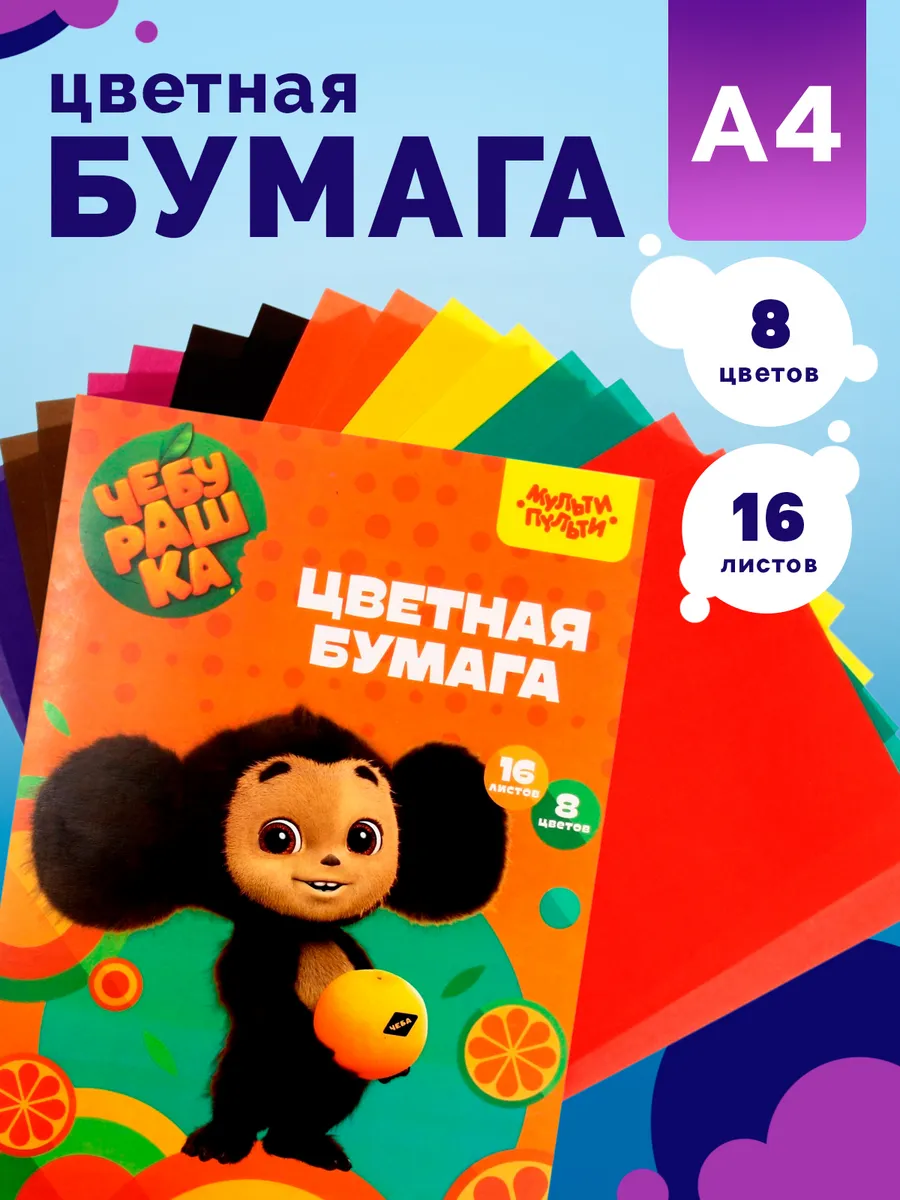 Бумага цветная, в папке