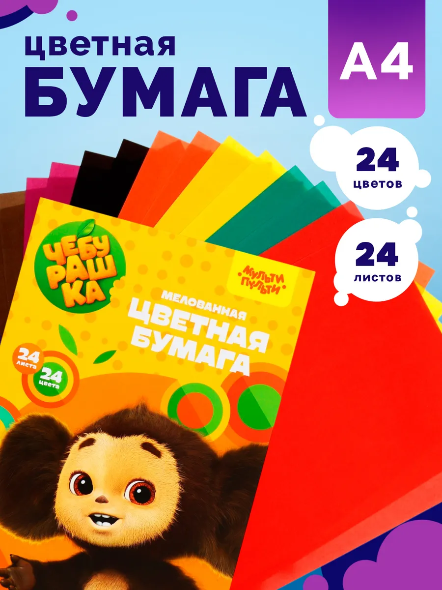 Цветная бумага, на скобе