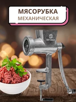 Измельчитель механический мясорубка