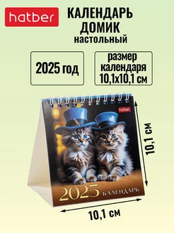 Календарь настольный Домик 2025 г на гребне 101х101 мм Hatber 238335617 купить за 130 ₽ в интернет-магазине Wildberries