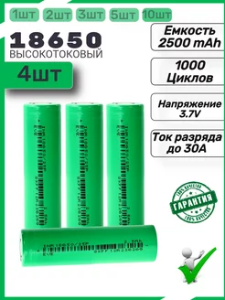 Аккумуляторы 18650 емкостью 2500mAh 4шт. Высокотоковый Mr. Power 238336026 купить за 760 ₽ в интернет-магазине Wildberries