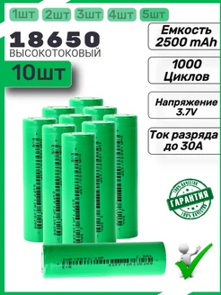 Аккумуляторы 18650 емкостью 2500mAh 10шт. Высокотоковый Mr. Power 238336725 купить за 1 698 ₽ в интернет-магазине Wildberries