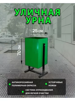 Урна металлическая квадратная