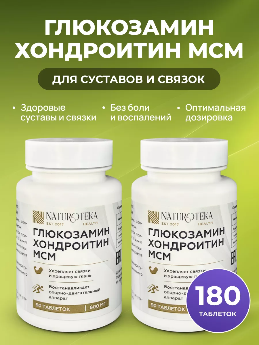 Глюкозамин хондроитин МСМ...