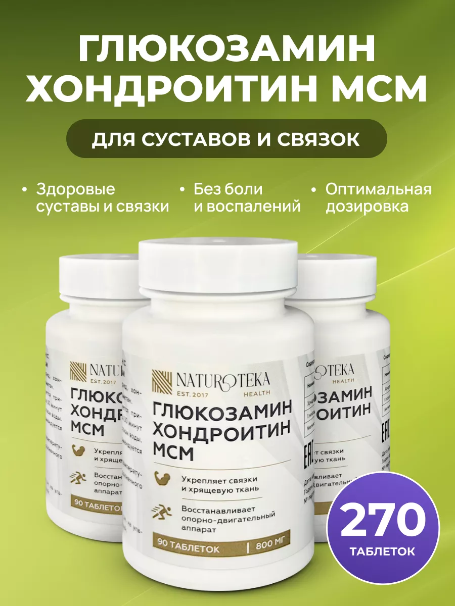 Глюкозамин хондроитин МСМ...