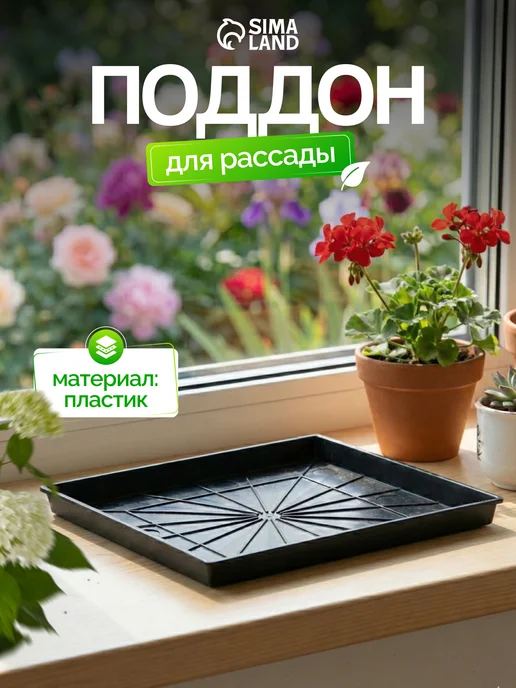 Сималенд Поддон для рассады, вариант