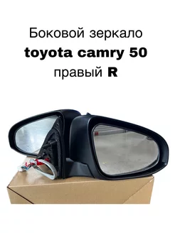 боковые зеркало Toyota camry 50 европеец (правый)