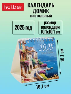 Календарь настольный Домик 2025 г на гребне 101х101 мм Hatber 238338258 купить за 130 ₽ в интернет-магазине Wildberries