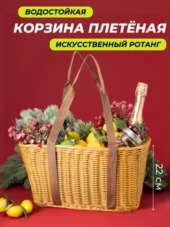 Корзина подарочная плетеная для хранения