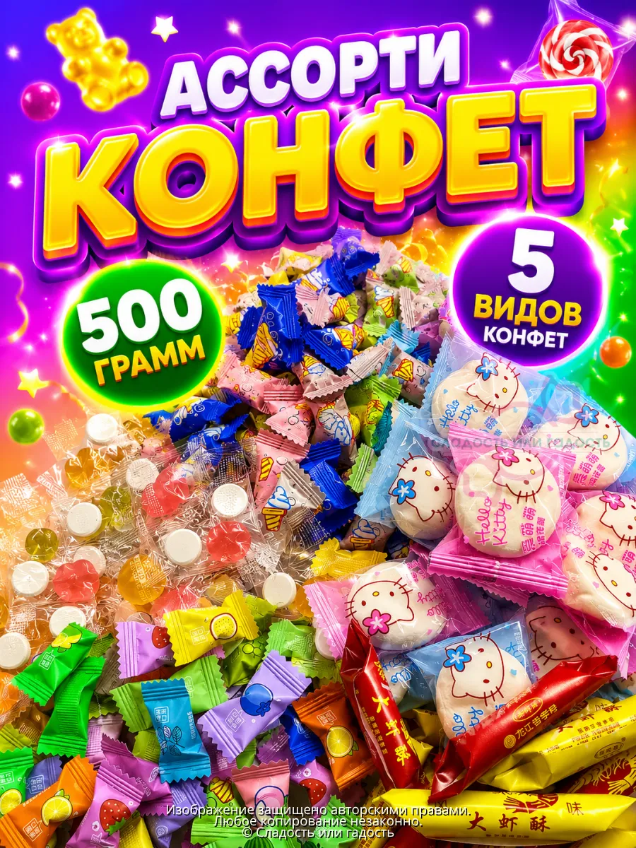Китайские конфеты ассорти леденцы 500 грамм