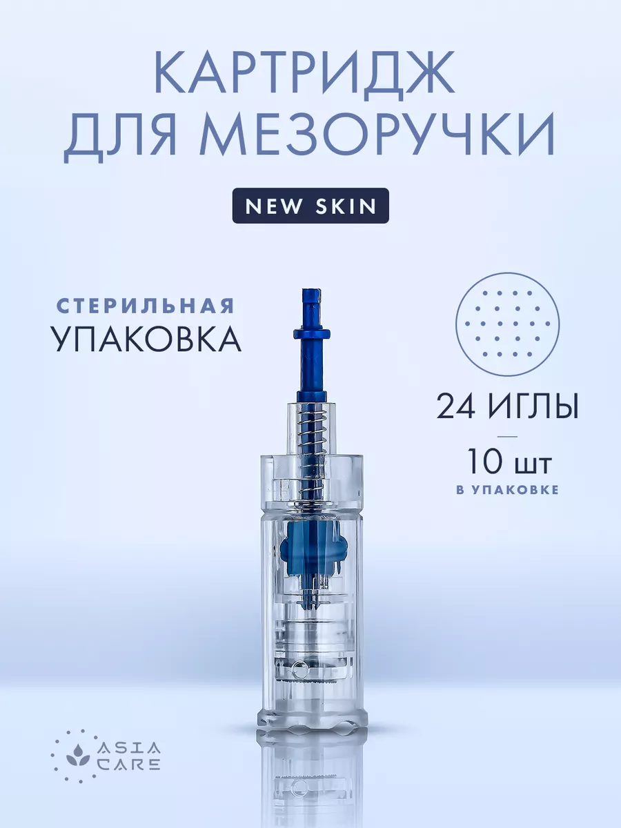 Картридж для мезоручки 24 иглы 10 шт