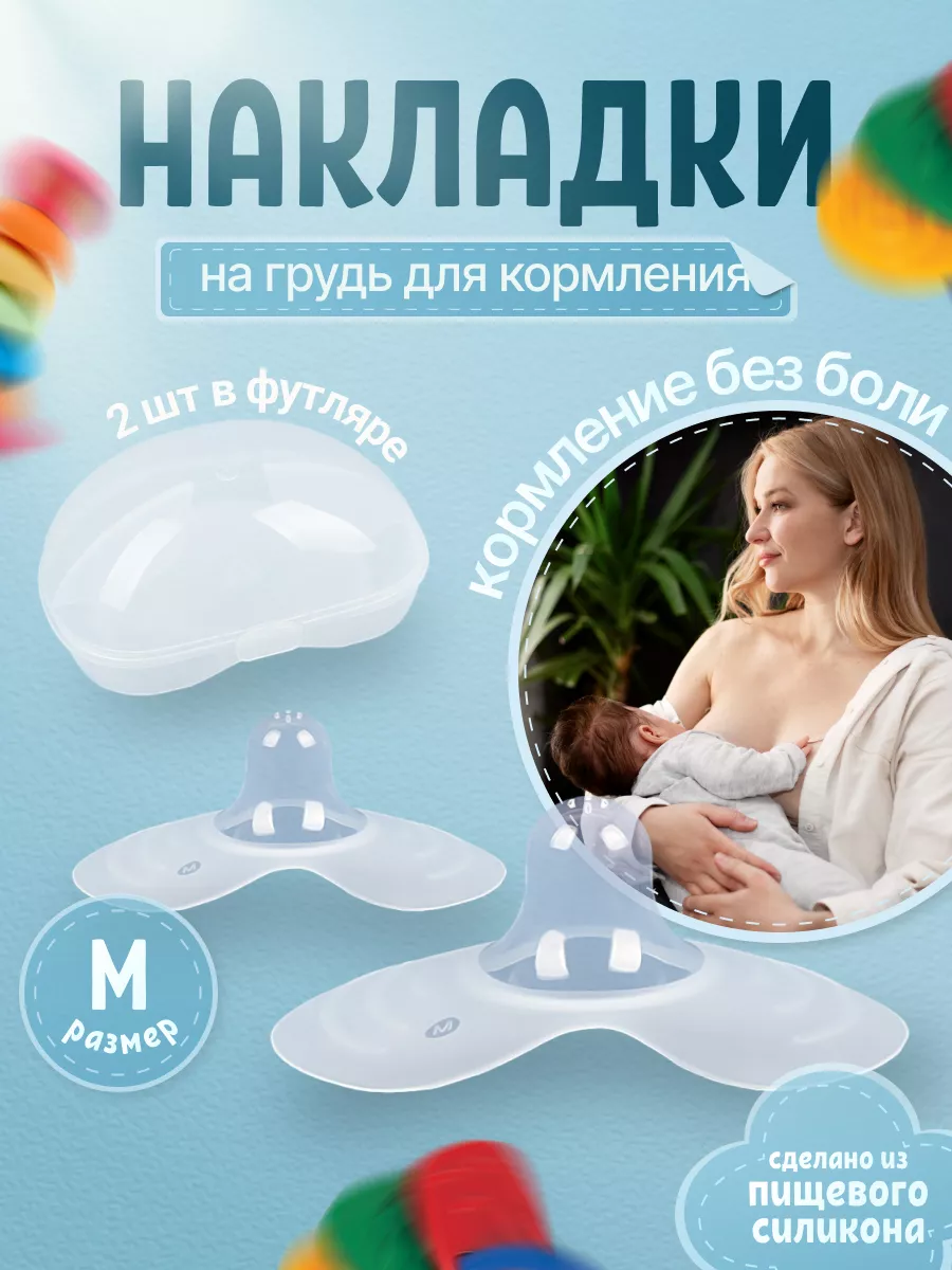 Накладки на соски для...