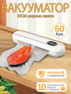 Вакуумный упаковщик продуктов вакууматор